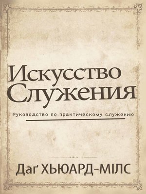 cover image of Искусство служения